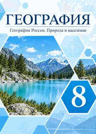 Рабочая тетрадь: Алексеев, Низовцев, 8 класс