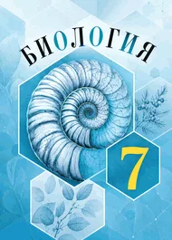 Обложка: Пасечник, Калинова 7 класс, учебник