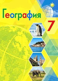 Обложка: Полярная звезда 7 класс, учебник