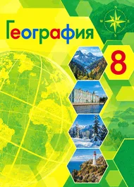 Учебник: Полярная звезда, 8 класс