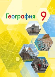 Учебник: Полярная звезда, 9 класс