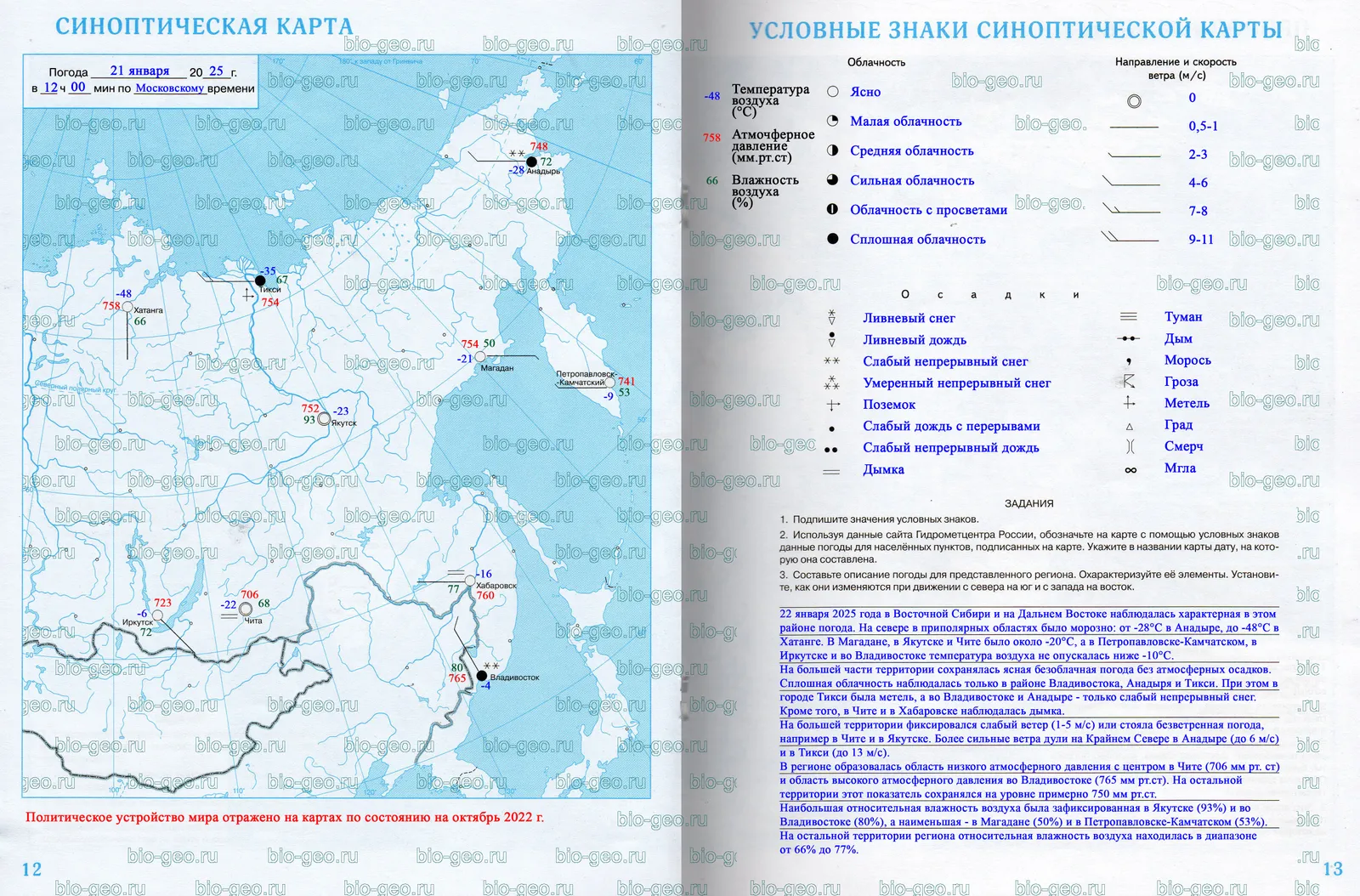 Карты 6, Классическая география 2024, страница 12–13