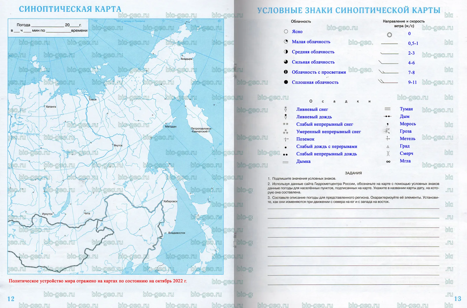 Карты 6, Классическая география 2024, страница 12–13