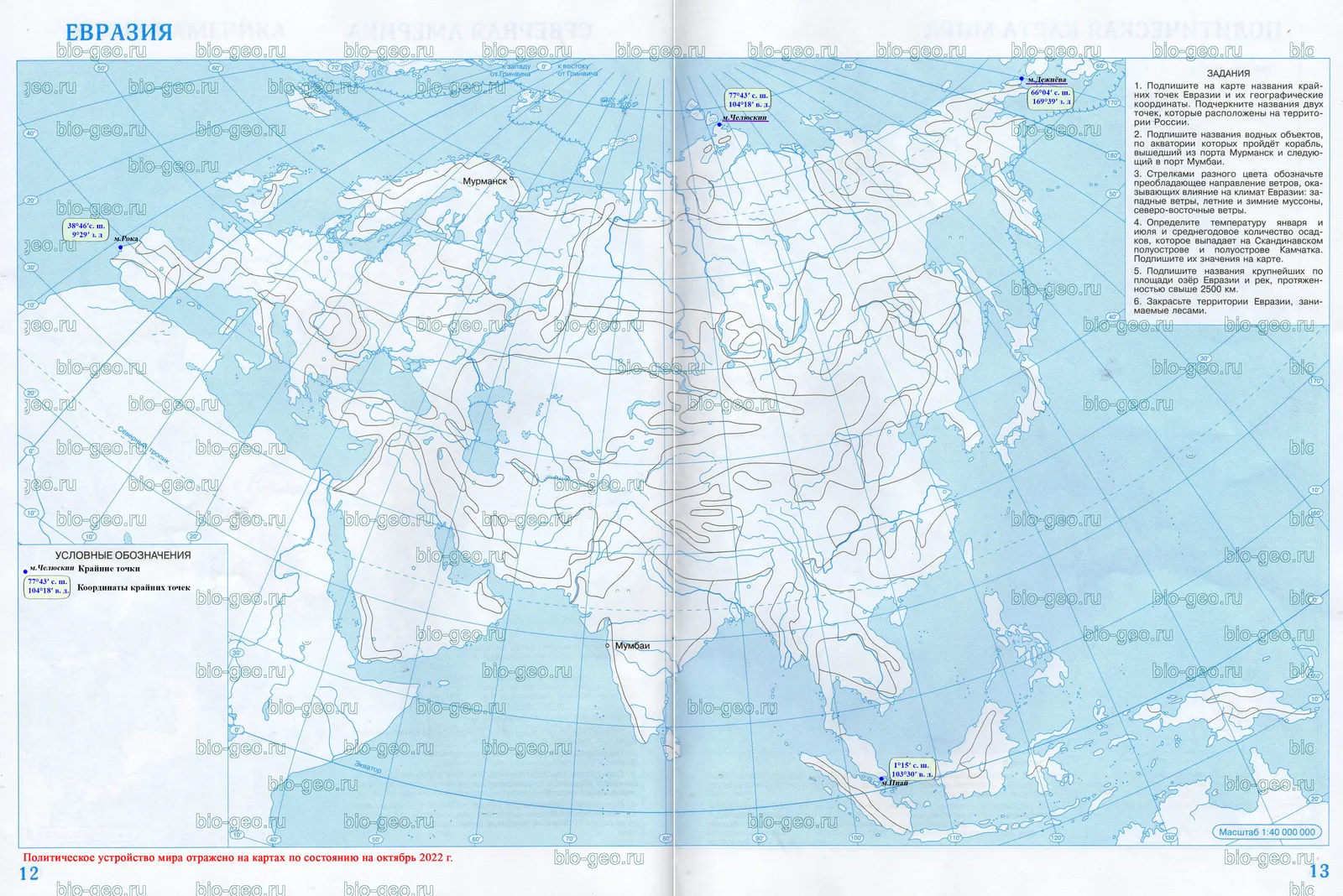 Карты 7, Классическая география 2024, страница 12–13