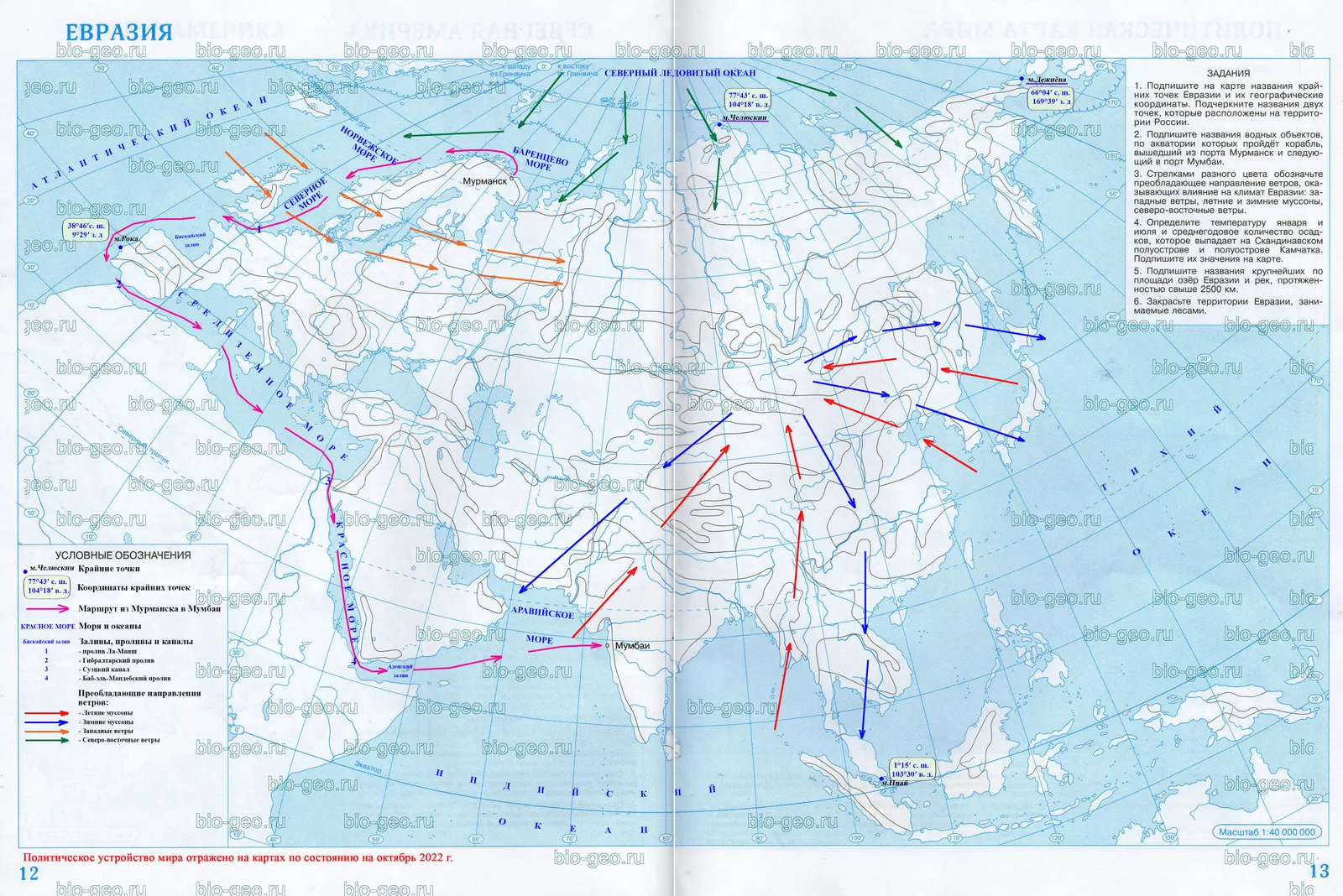 Карты 7, Классическая география 2024, страница 12–13