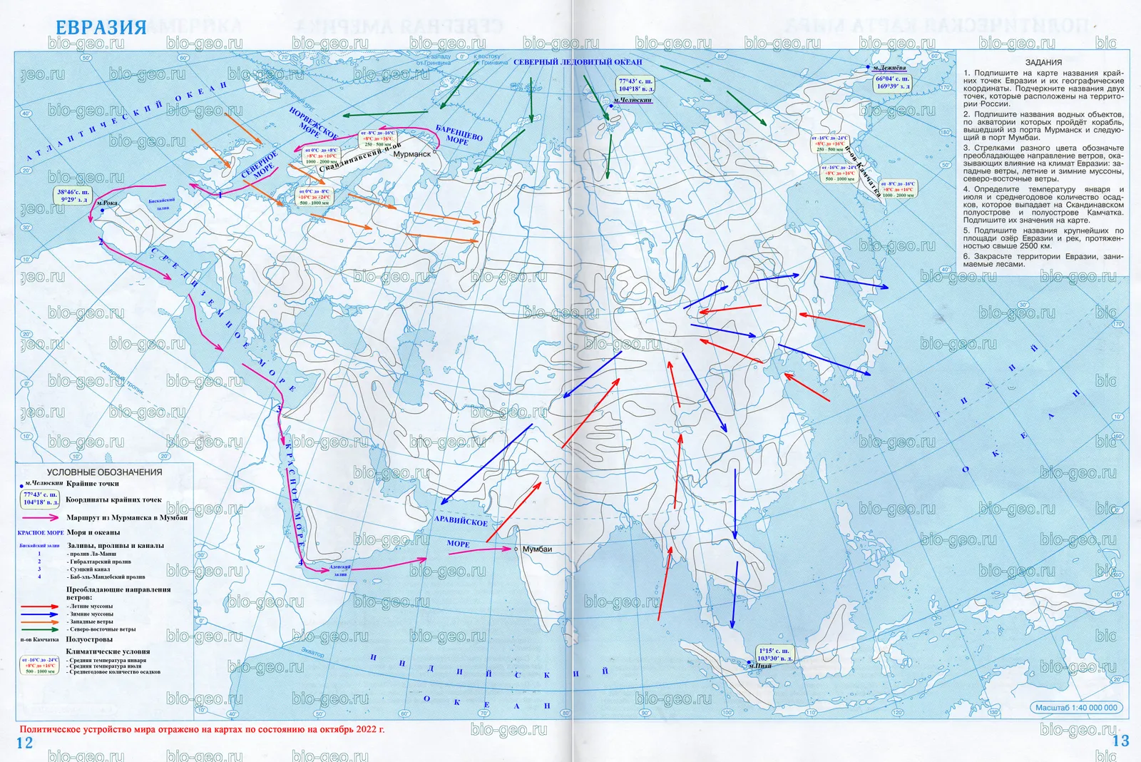 Карты 7, Классическая география 2024, страница 12–13