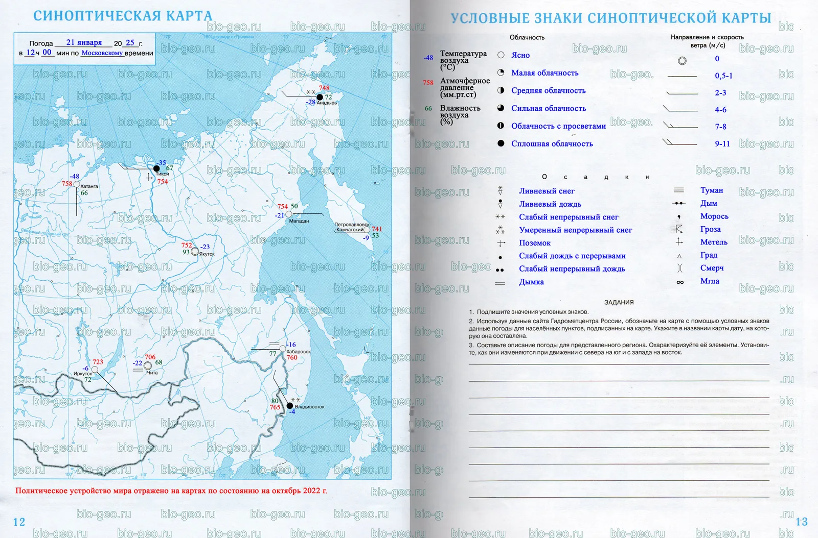 Карты 6, Классическая география 2024, страница 12–13